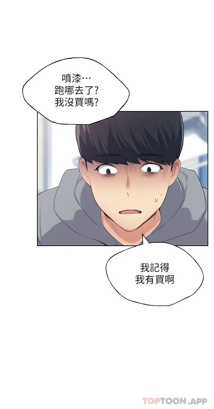 野蛮插画家 - 第1话-我什么都听你的 - page 41