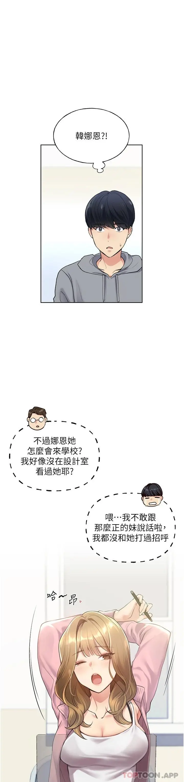 野蛮插画家 - 第1话-我什么都听你的 - page 44