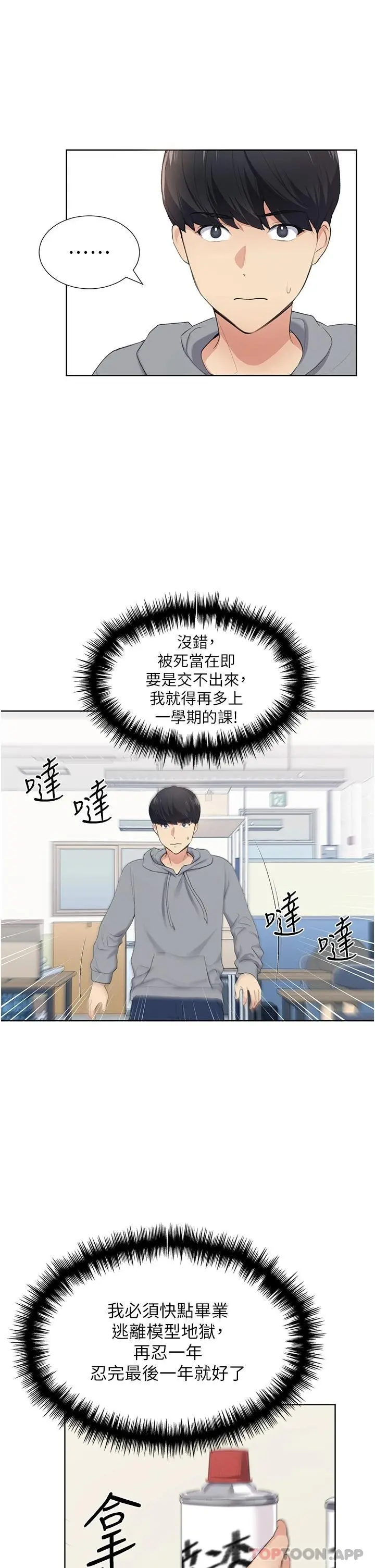 野蛮插画家 - 第1话-我什么都听你的 - page 46