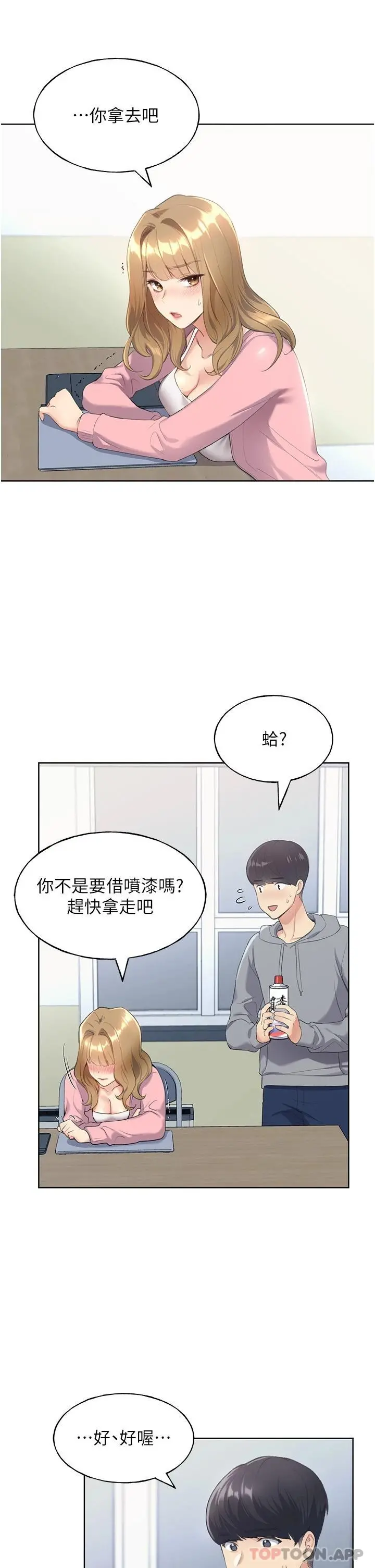 野蛮插画家 - 第1话-我什么都听你的 - page 51