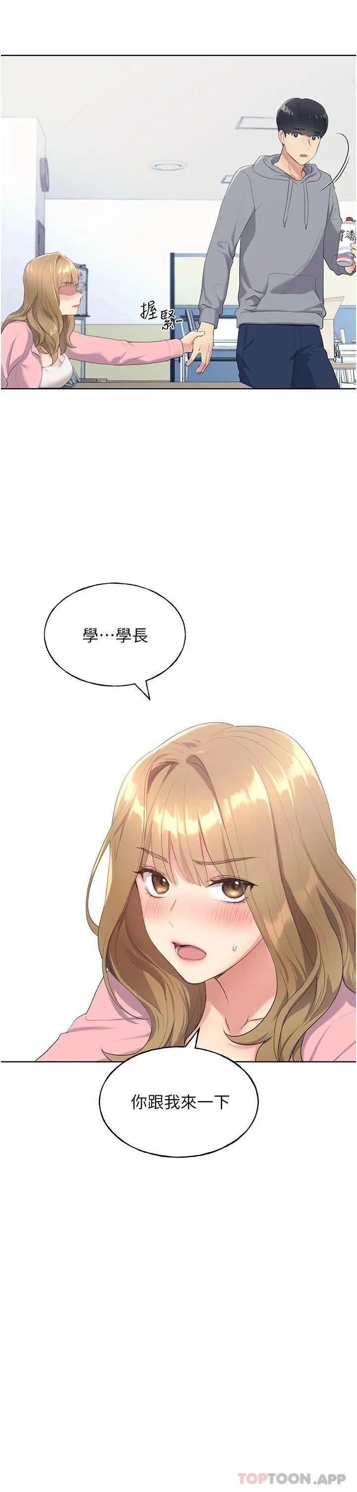 野蛮插画家 - 第1话-我什么都听你的 - page 53