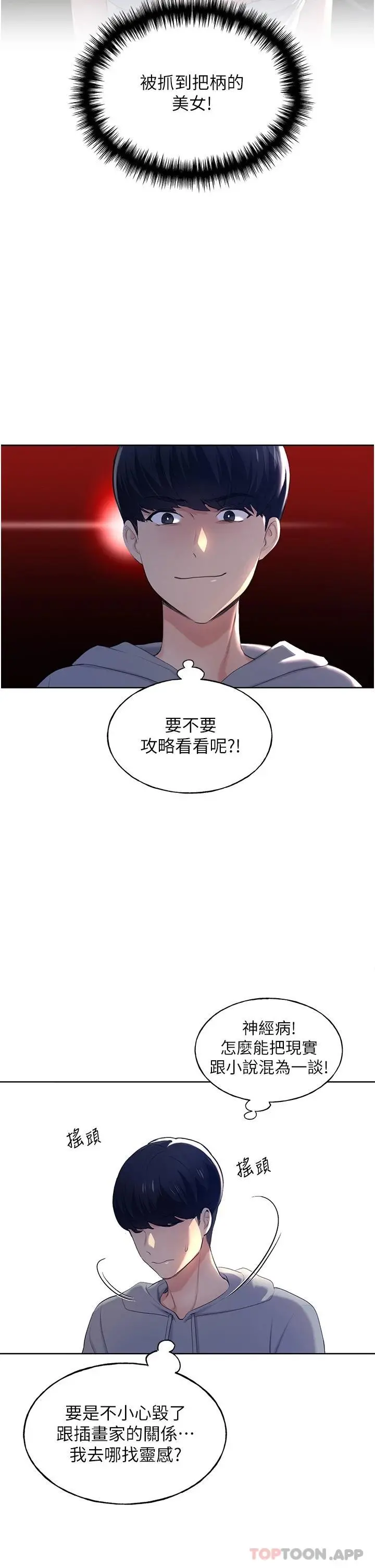 野蛮插画家 - 第1话-我什么都听你的 - page 61