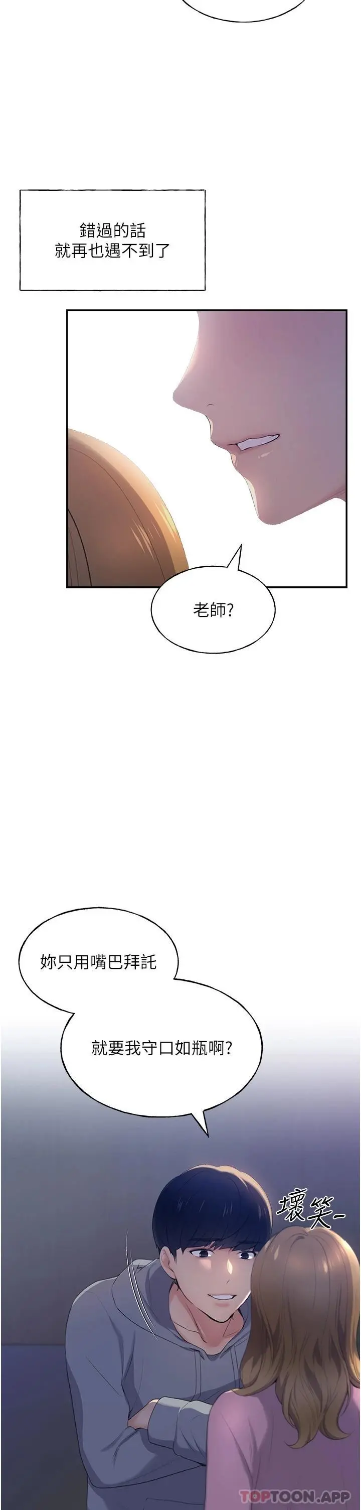 野蛮插画家 - 第1话-我什么都听你的 - page 64