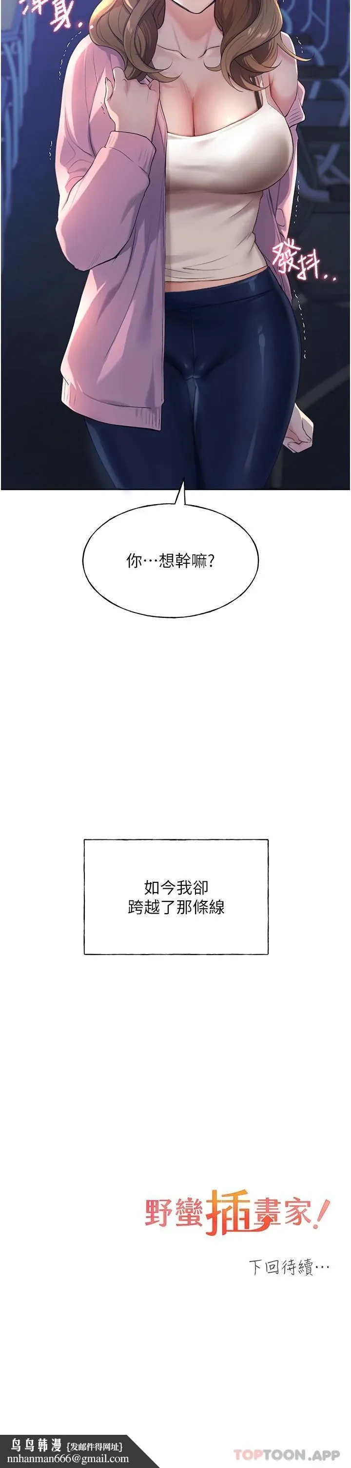 野蛮插画家 - 第1话-我什么都听你的 - page 66