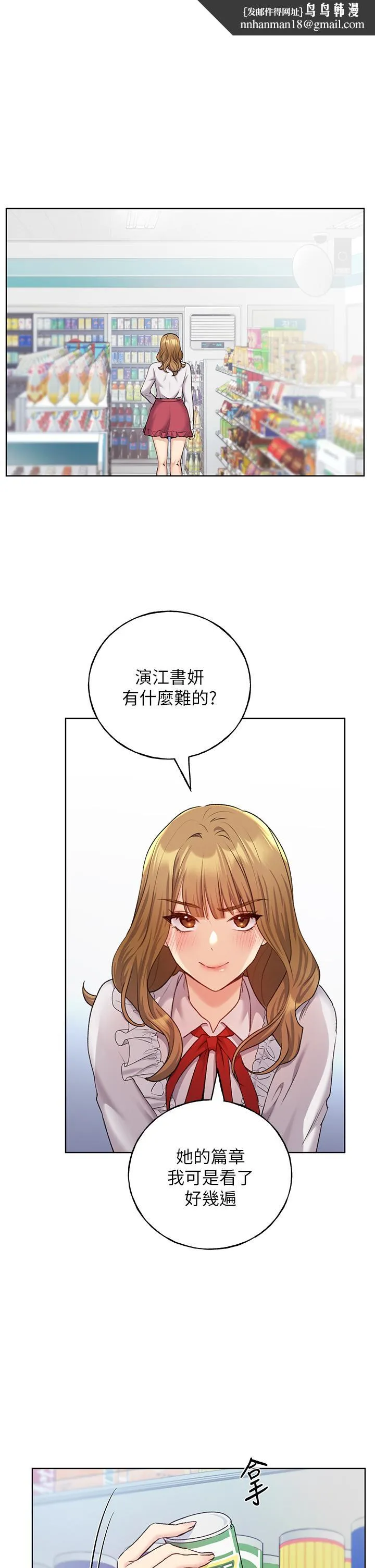 野蛮插画家 - 第27话-是不是想被插菊花？ - page 1