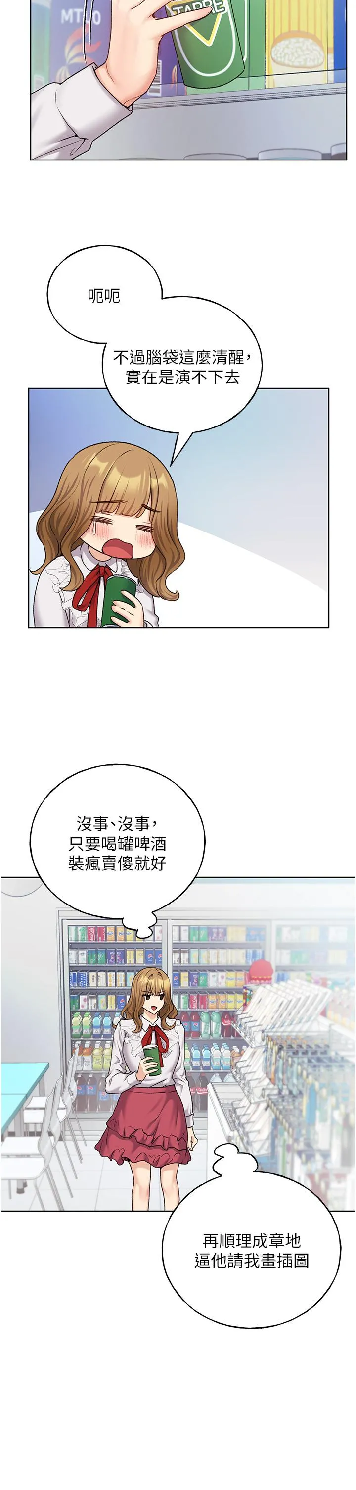 野蛮插画家 - 第27话-是不是想被插菊花？ - page 2