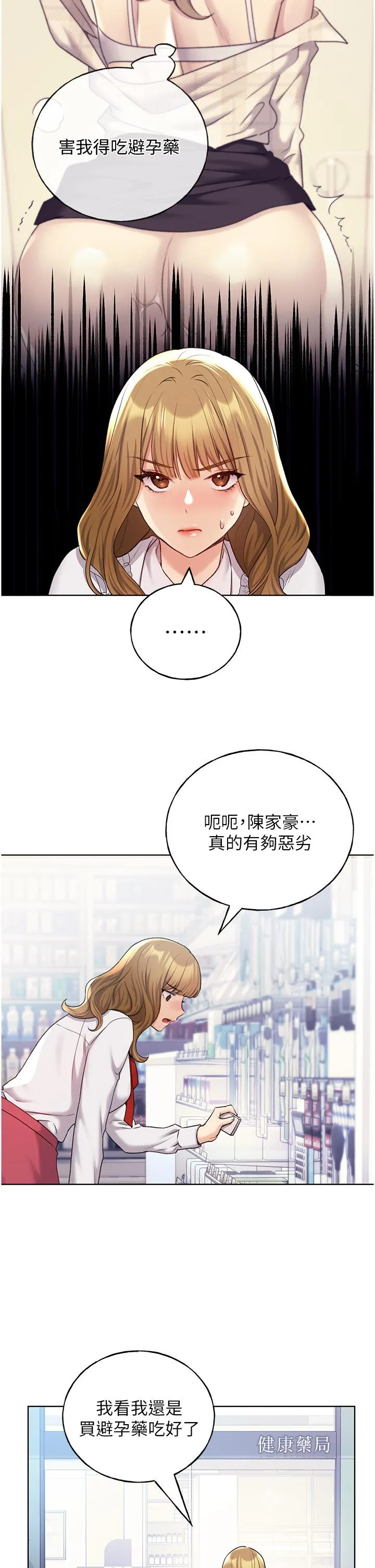 野蛮插画家 - 第27话-是不是想被插菊花？ - page 4