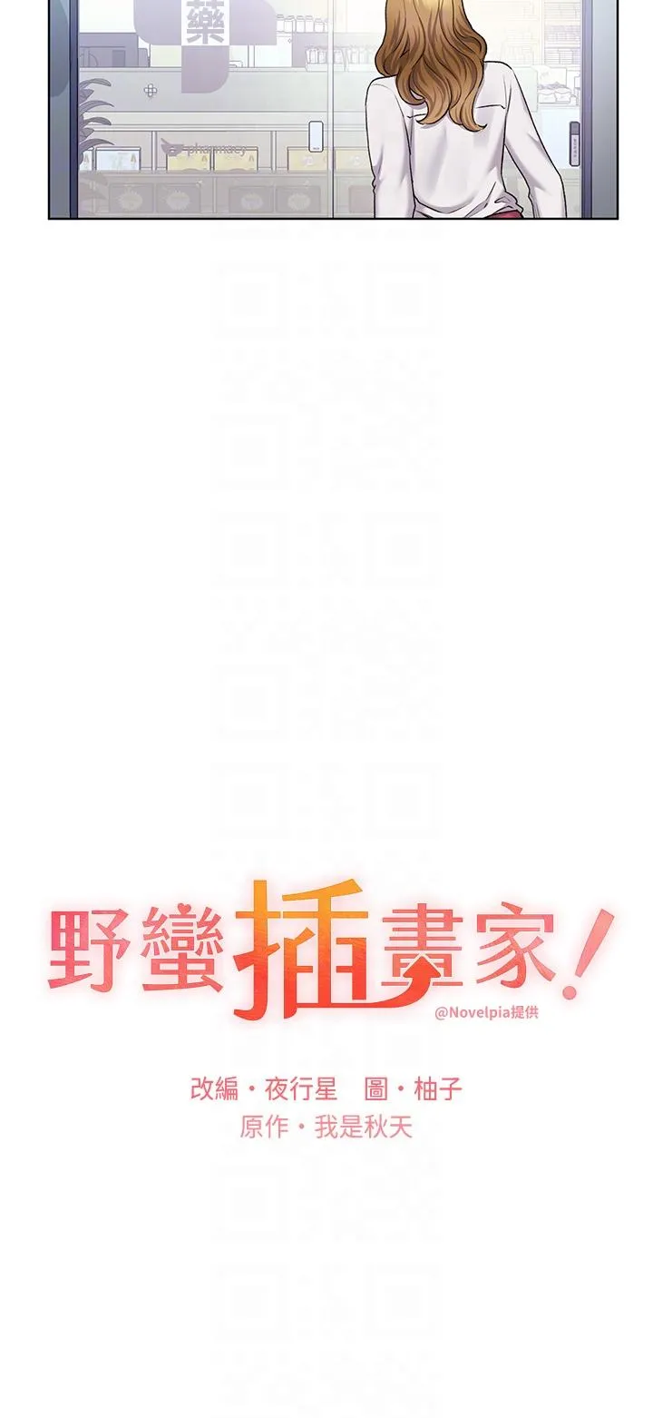 野蛮插画家 - 第27话-是不是想被插菊花？ - page 6