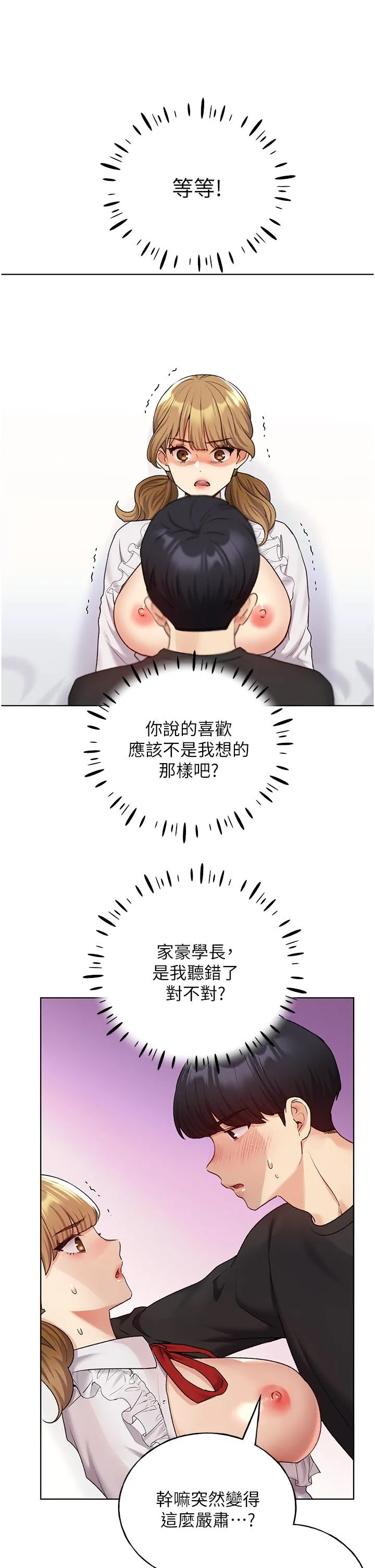 野蛮插画家 - 第27话-是不是想被插菊花？ - page 11