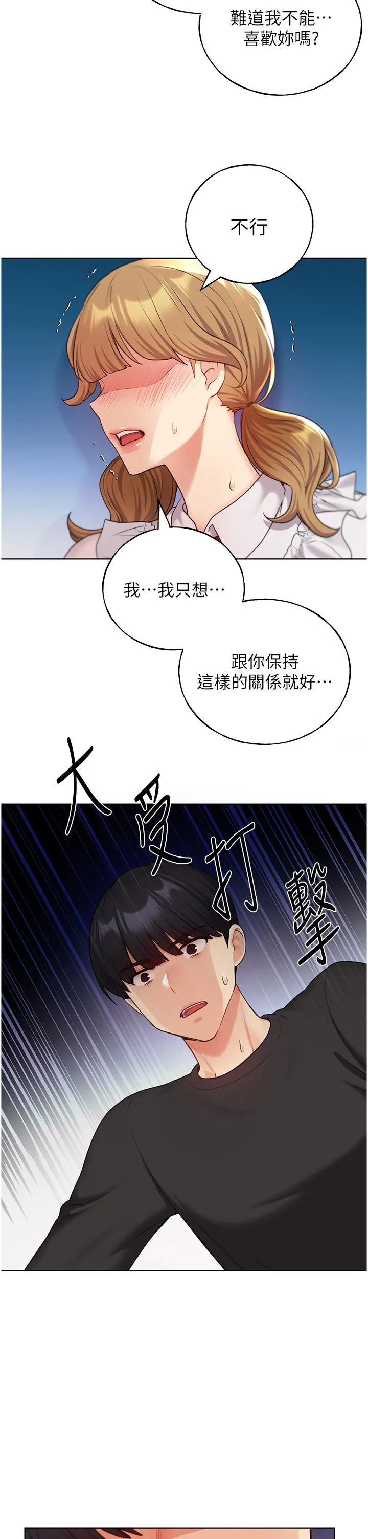 野蛮插画家 - 第27话-是不是想被插菊花？ - page 12