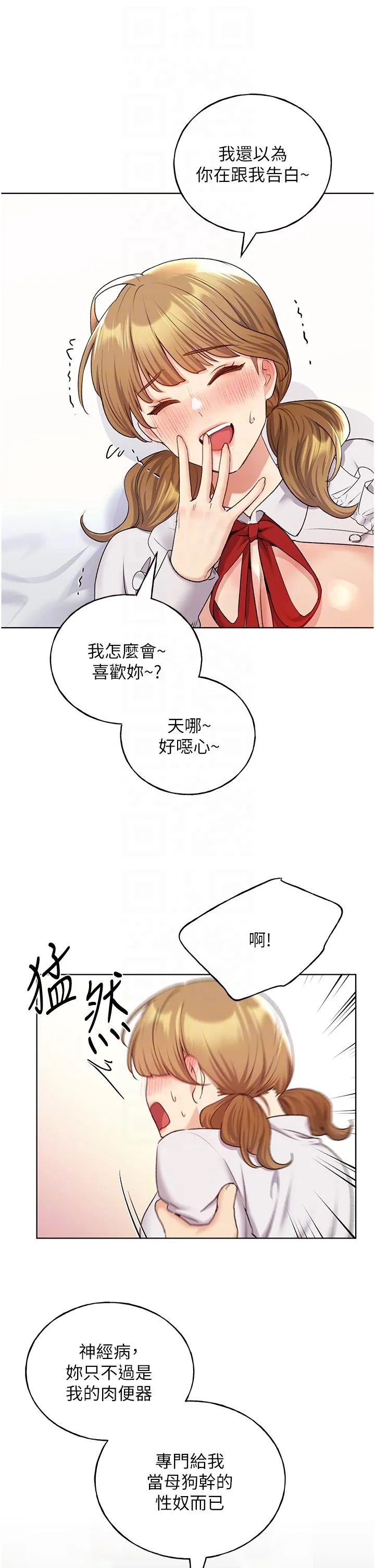 野蛮插画家 - 第27话-是不是想被插菊花？ - page 14