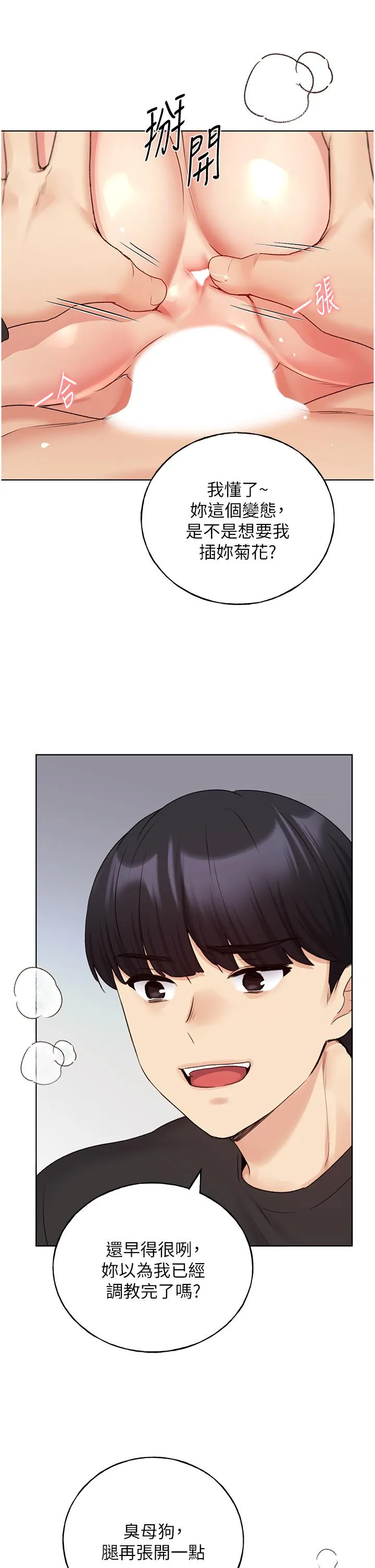 野蛮插画家 - 第27话-是不是想被插菊花？ - page 17
