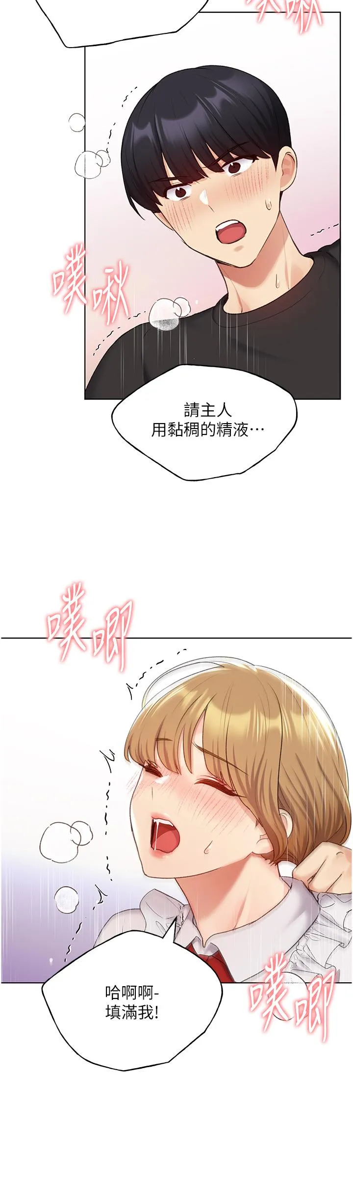 野蛮插画家 - 第27话-是不是想被插菊花？ - page 19