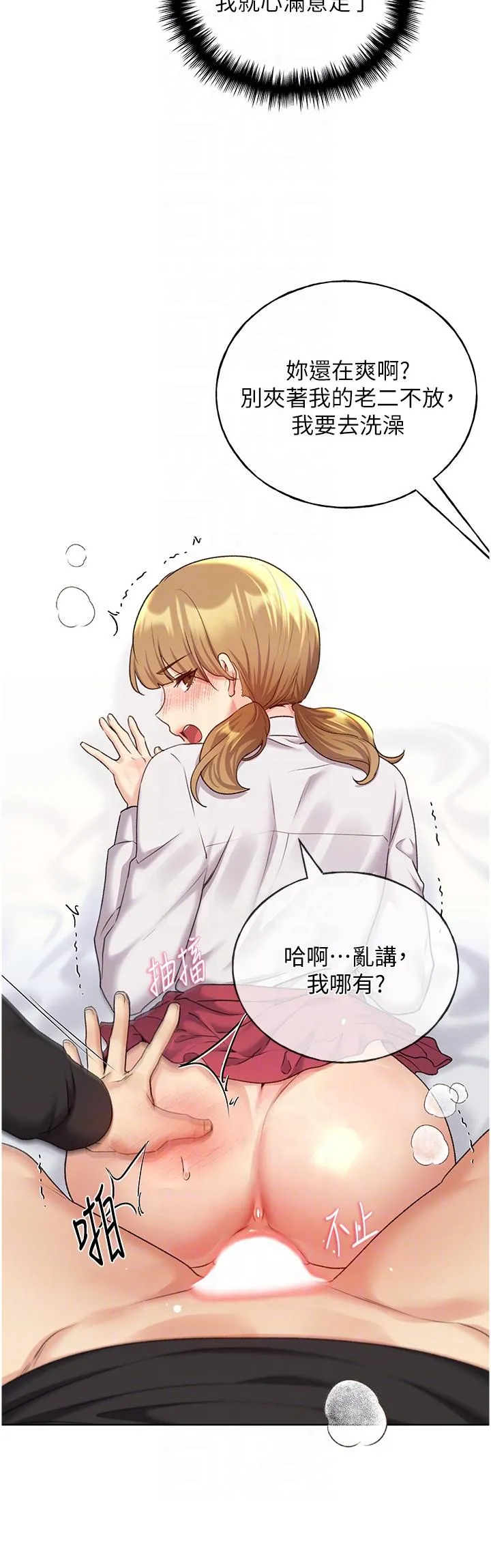 野蛮插画家 - 第27话-是不是想被插菊花？ - page 22