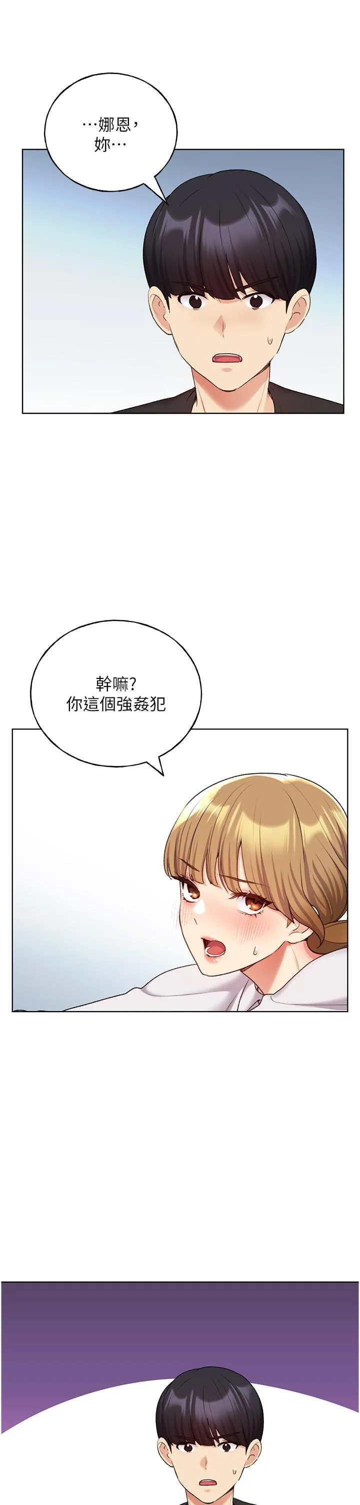 野蛮插画家 - 第27话-是不是想被插菊花？ - page 23