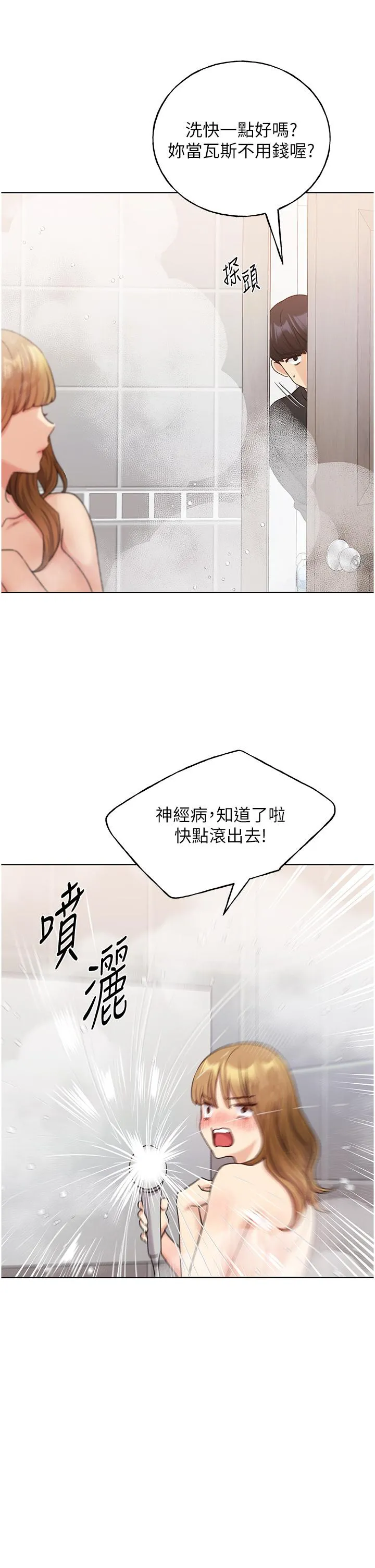 野蛮插画家 - 第27话-是不是想被插菊花？ - page 29