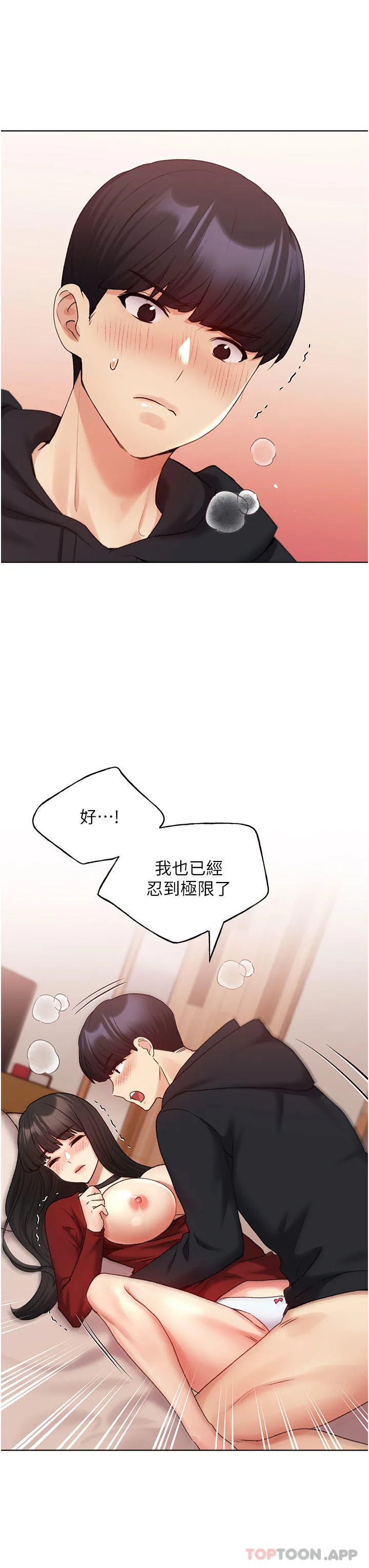 野蛮插画家 - 第20话-越发紧缩的小穴 - page 3