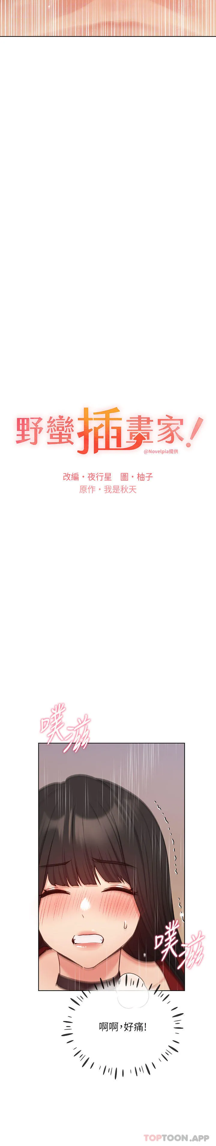 野蛮插画家 - 第20话-越发紧缩的小穴 - page 6