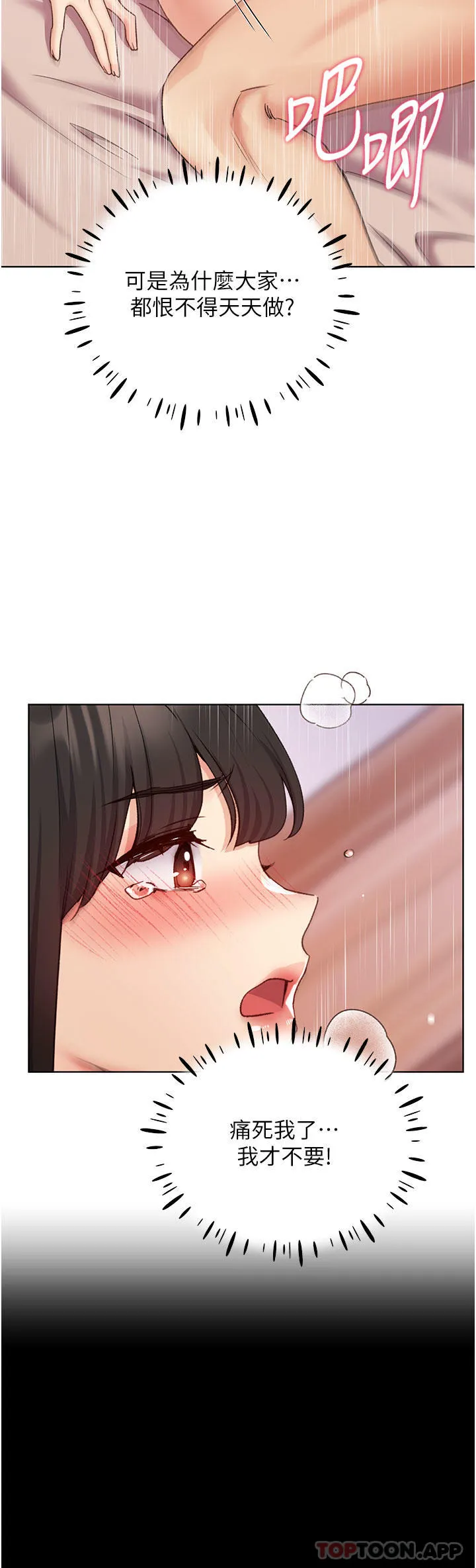 野蛮插画家 - 第20话-越发紧缩的小穴 - page 8
