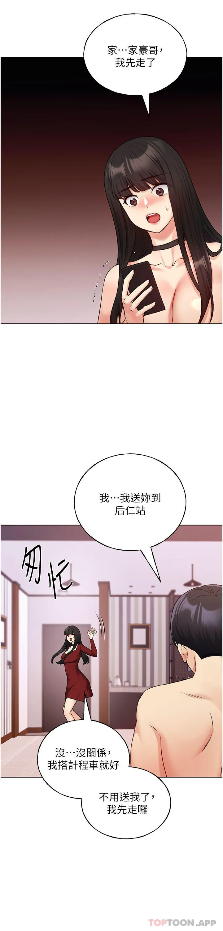 野蛮插画家 - 第20话-越发紧缩的小穴 - page 31