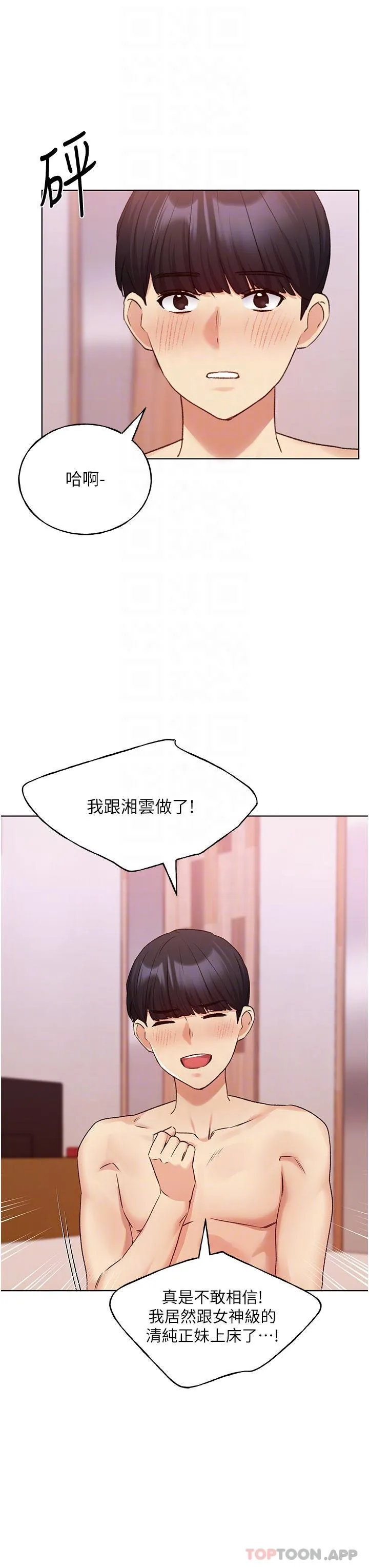 野蛮插画家 - 第20话-越发紧缩的小穴 - page 32