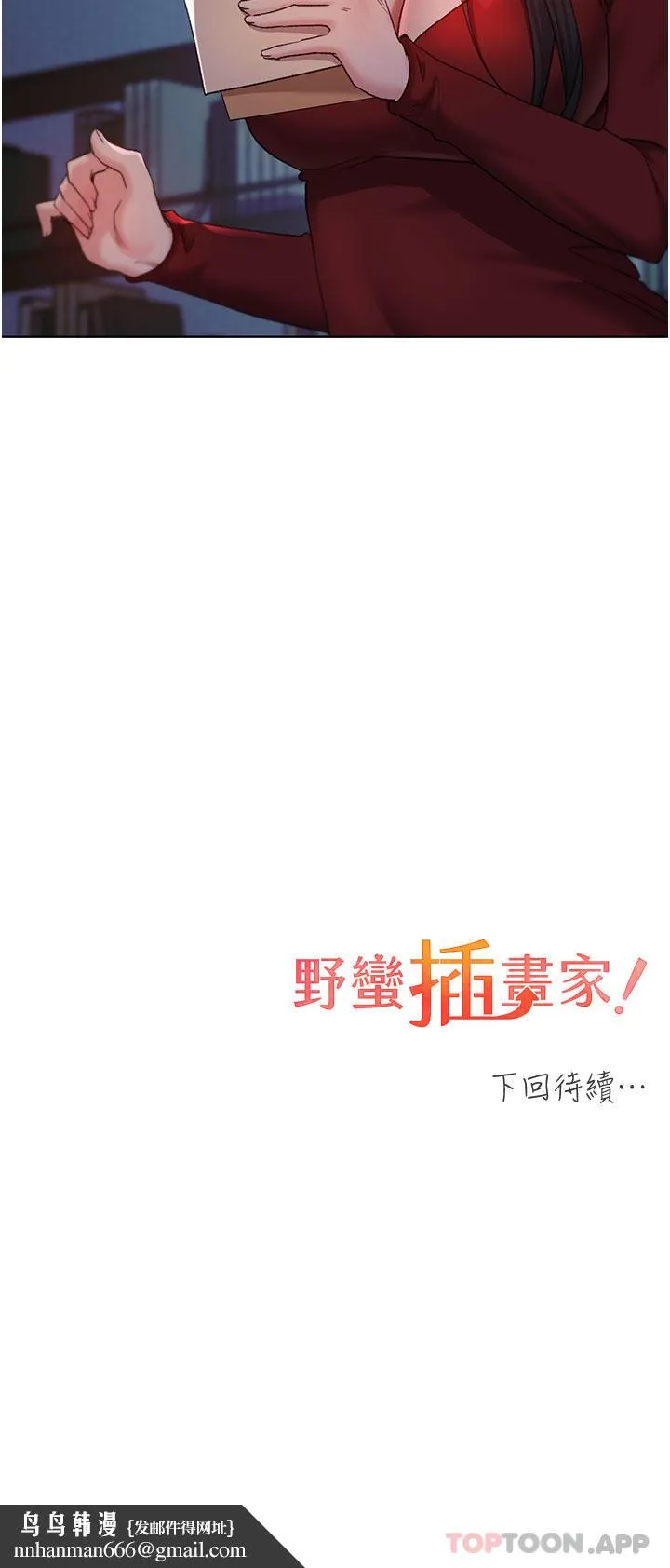 野蛮插画家 - 第20话-越发紧缩的小穴 - page 40