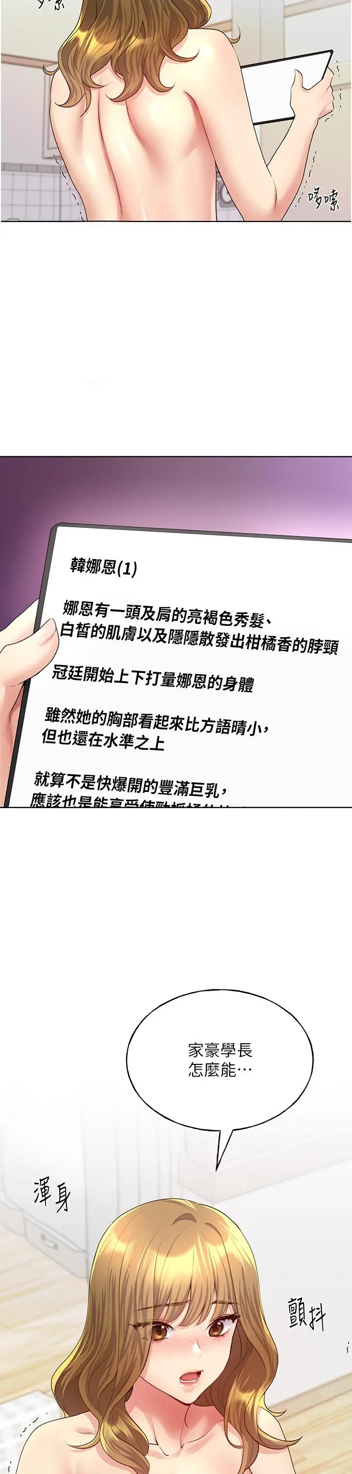 野蛮插画家 - 第12话-众所周知的性感尤物 - page 5