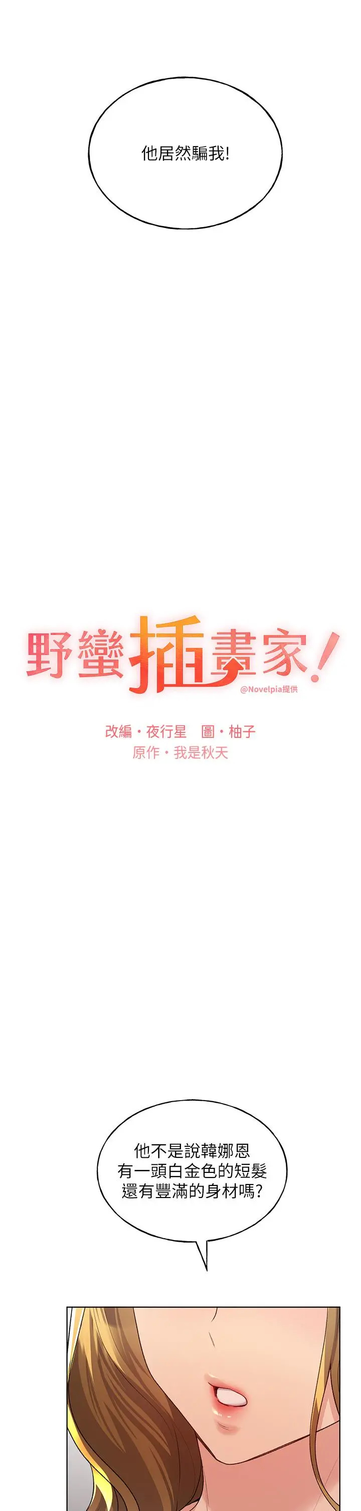 野蛮插画家 - 第12话-众所周知的性感尤物 - page 7
