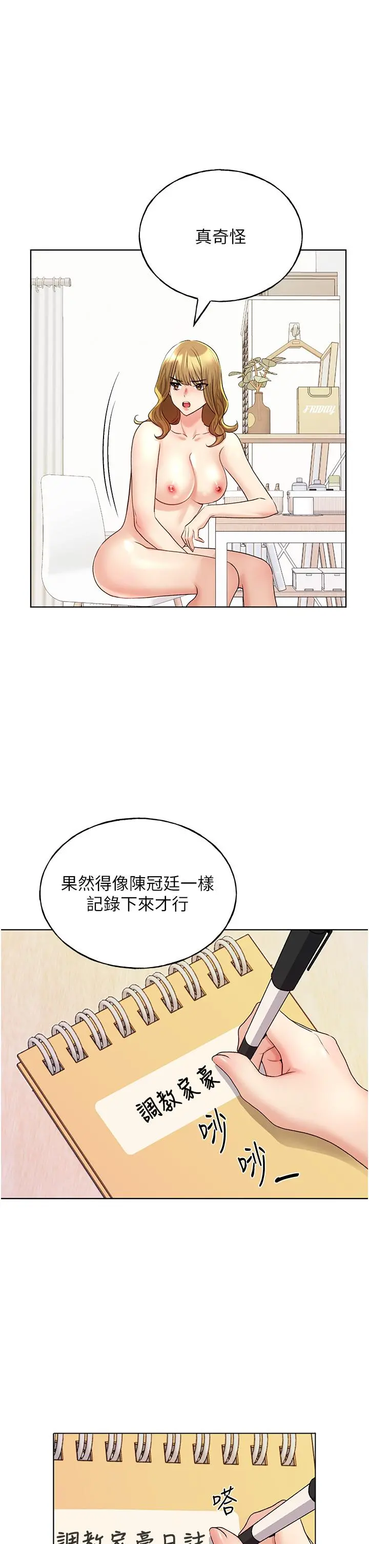 野蛮插画家 - 第12话-众所周知的性感尤物 - page 11
