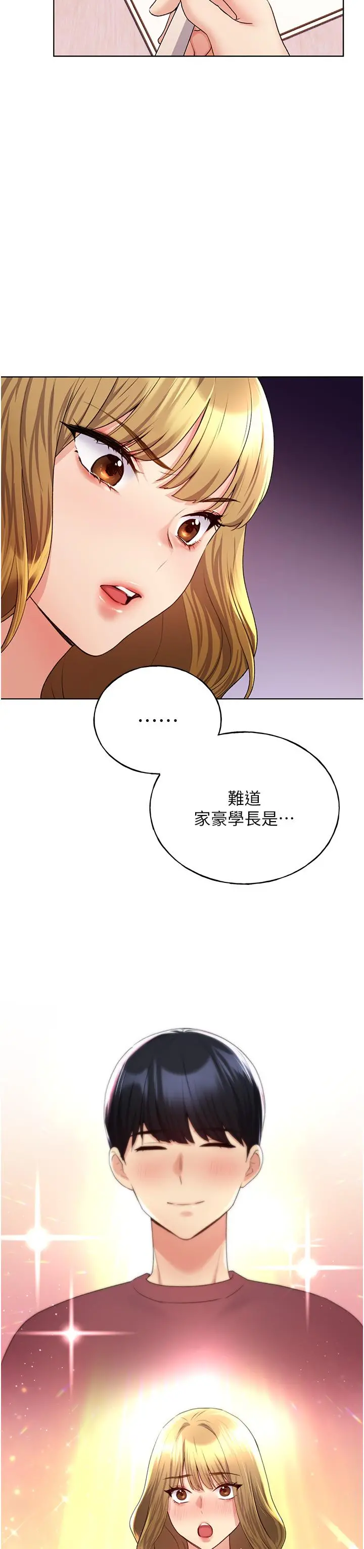 野蛮插画家 - 第12话-众所周知的性感尤物 - page 13