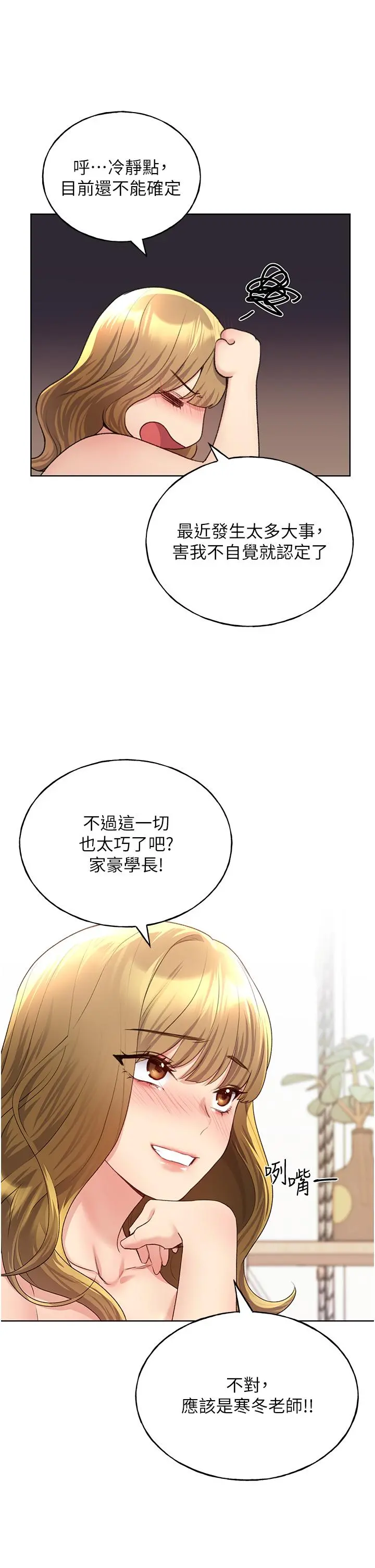 野蛮插画家 - 第12话-众所周知的性感尤物 - page 15