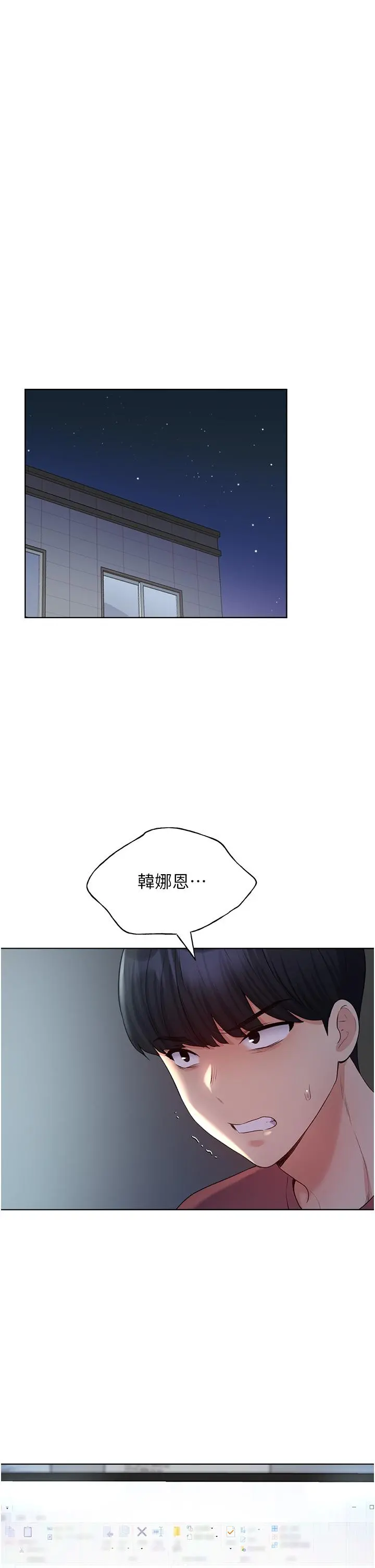 野蛮插画家 - 第12话-众所周知的性感尤物 - page 16
