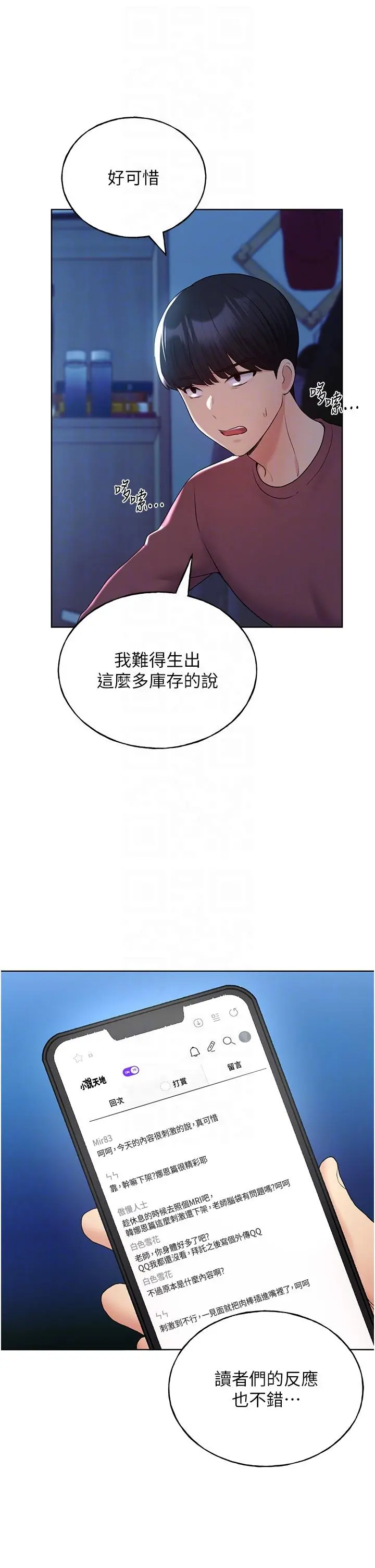 野蛮插画家 - 第12话-众所周知的性感尤物 - page 18