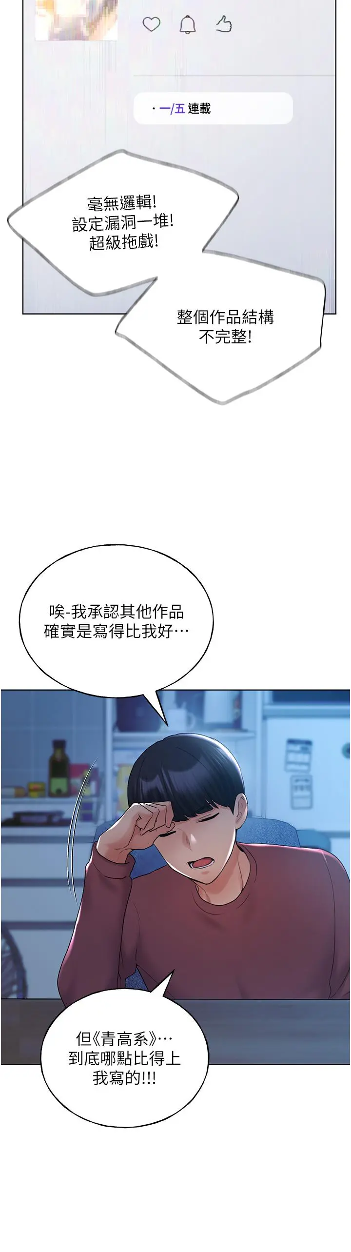 野蛮插画家 - 第12话-众所周知的性感尤物 - page 23