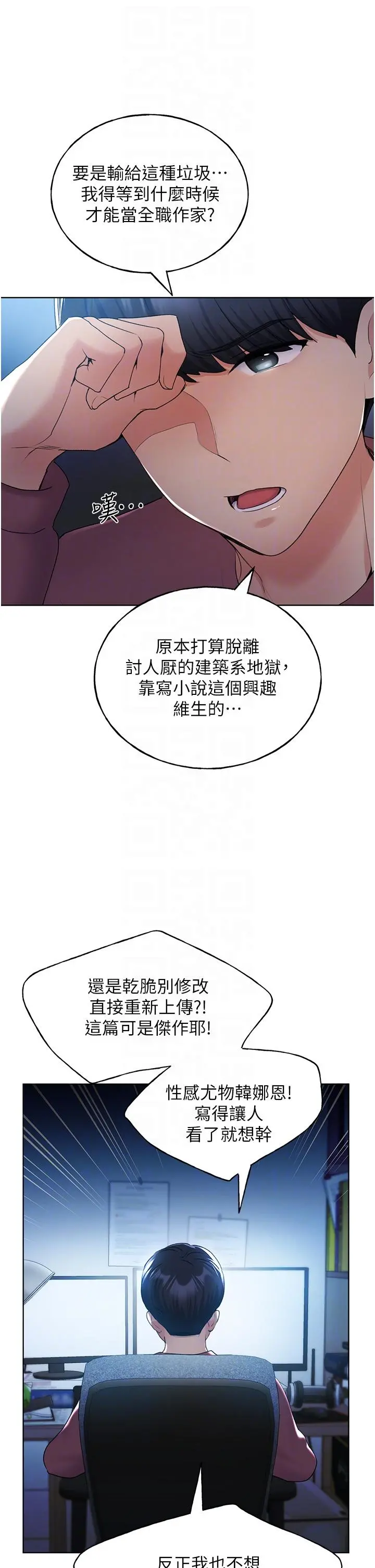 野蛮插画家 - 第12话-众所周知的性感尤物 - page 24