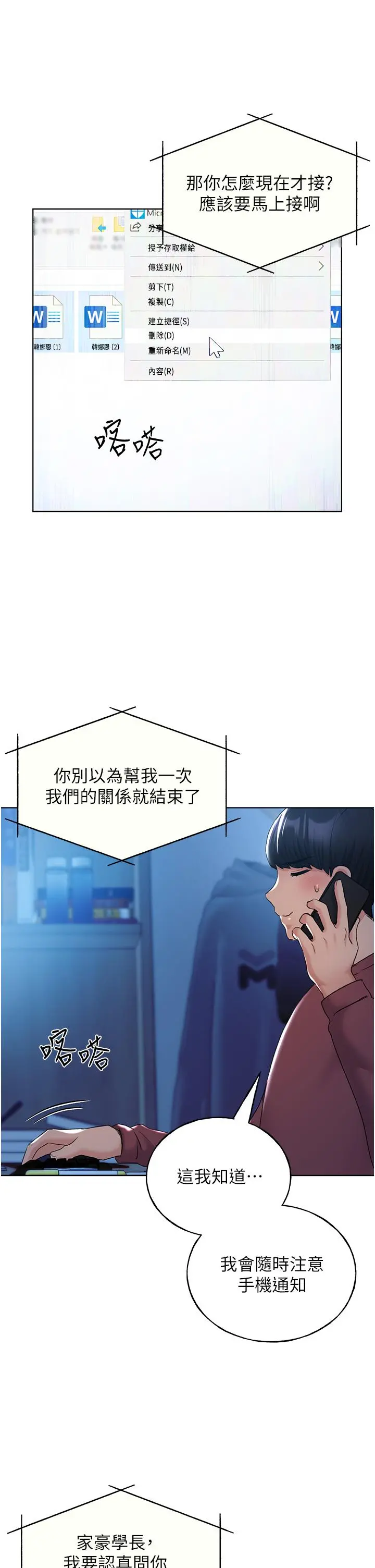 野蛮插画家 - 第12话-众所周知的性感尤物 - page 27