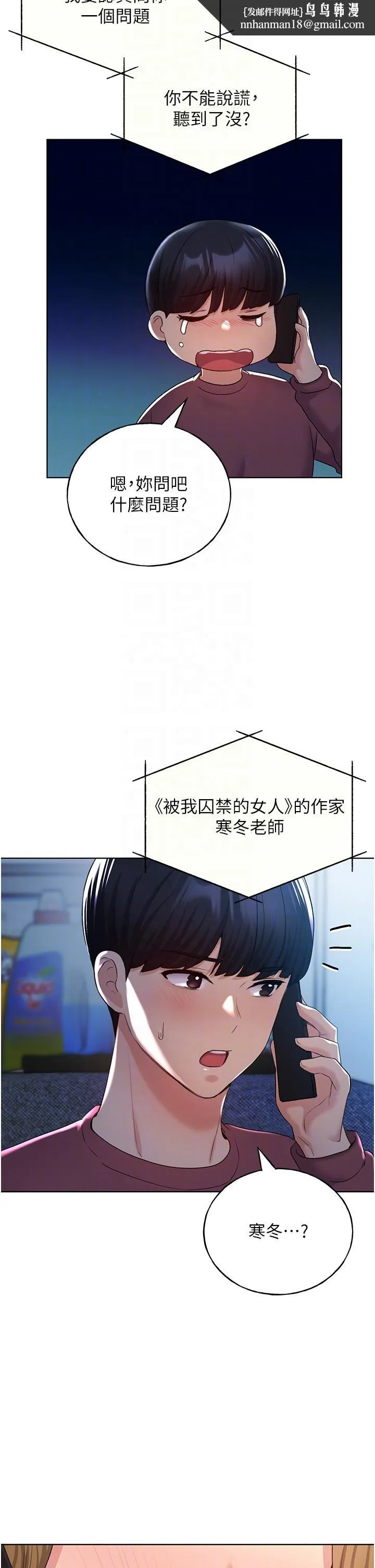 野蛮插画家 - 第12话-众所周知的性感尤物 - page 28