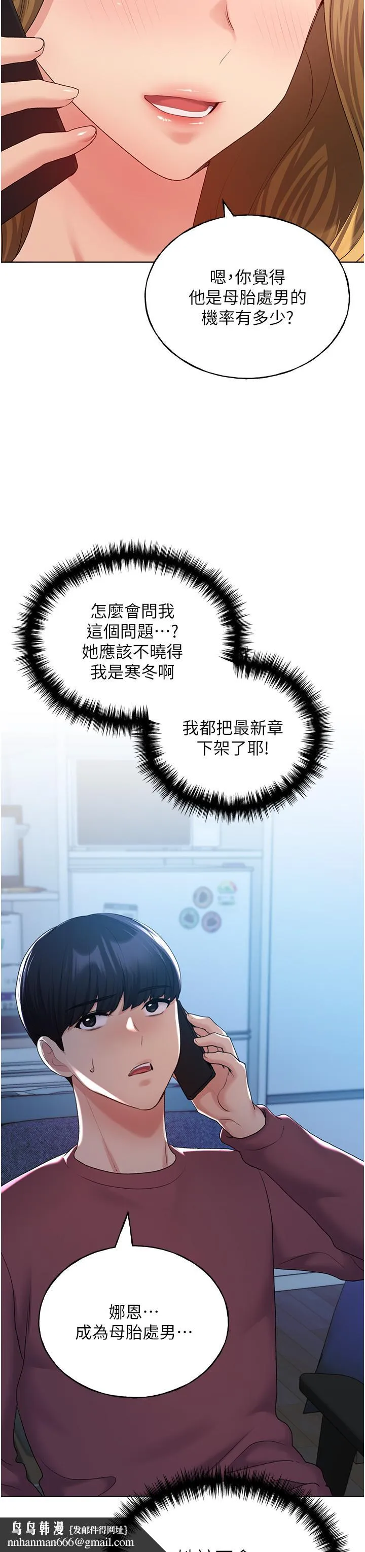 野蛮插画家 - 第12话-众所周知的性感尤物 - page 29