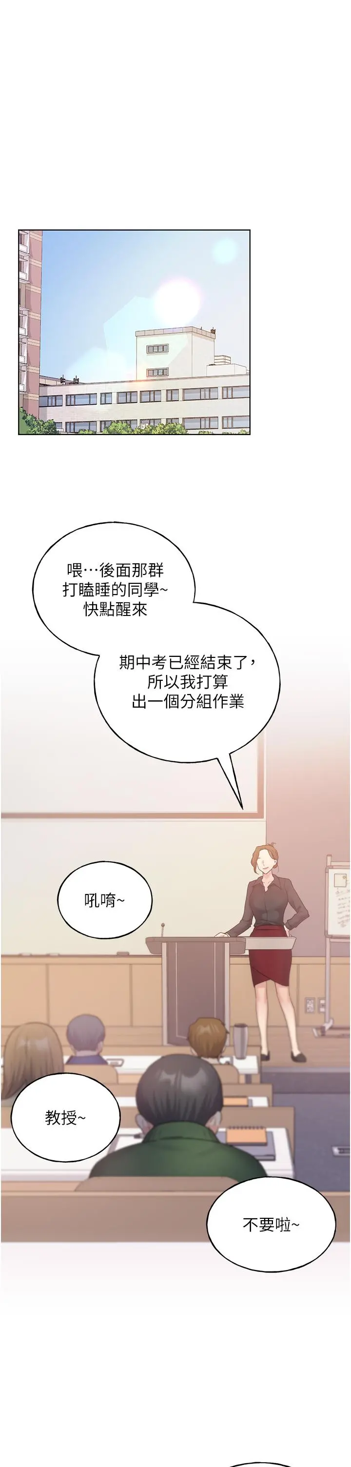 野蛮插画家 - 第12话-众所周知的性感尤物 - page 31