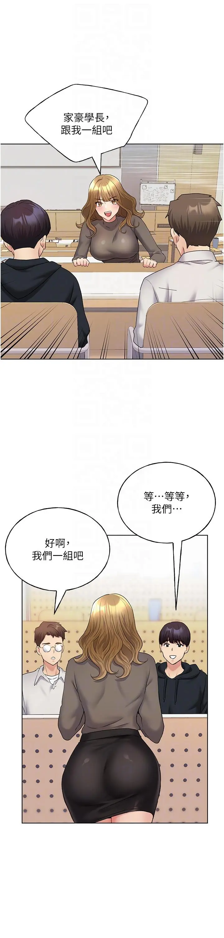 野蛮插画家 - 第12话-众所周知的性感尤物 - page 34