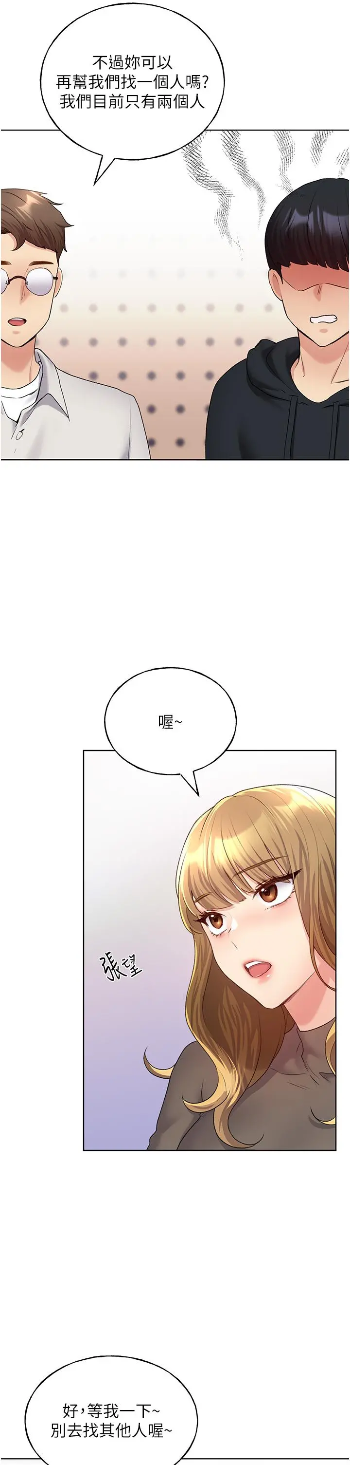 野蛮插画家 - 第12话-众所周知的性感尤物 - page 35
