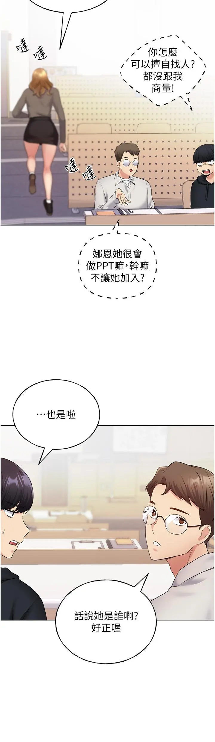 野蛮插画家 - 第12话-众所周知的性感尤物 - page 36