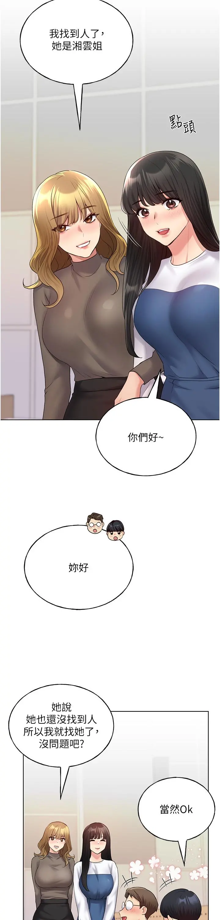 野蛮插画家 - 第12话-众所周知的性感尤物 - page 38