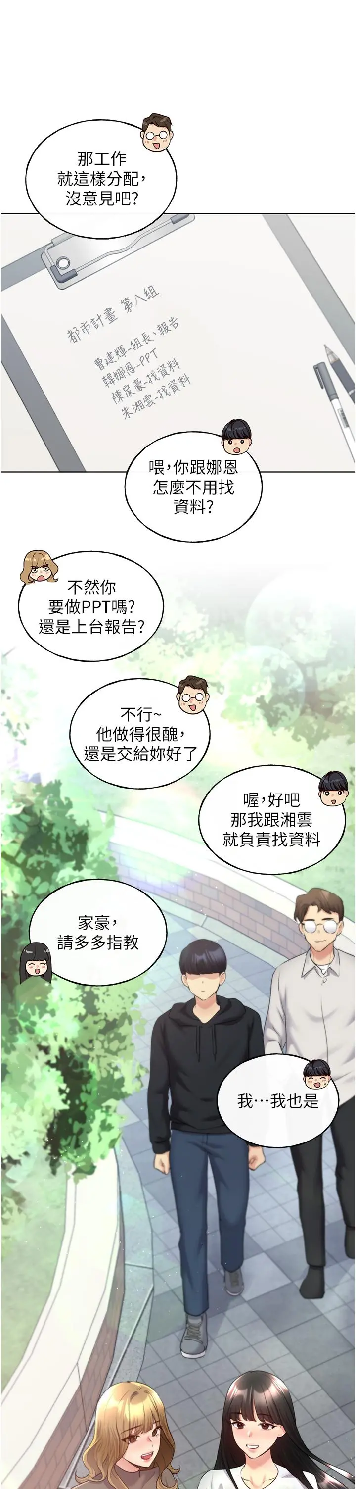野蛮插画家 - 第12话-众所周知的性感尤物 - page 40
