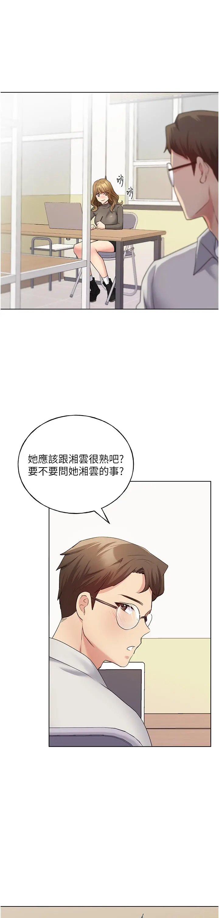 野蛮插画家 - 第12话-众所周知的性感尤物 - page 43
