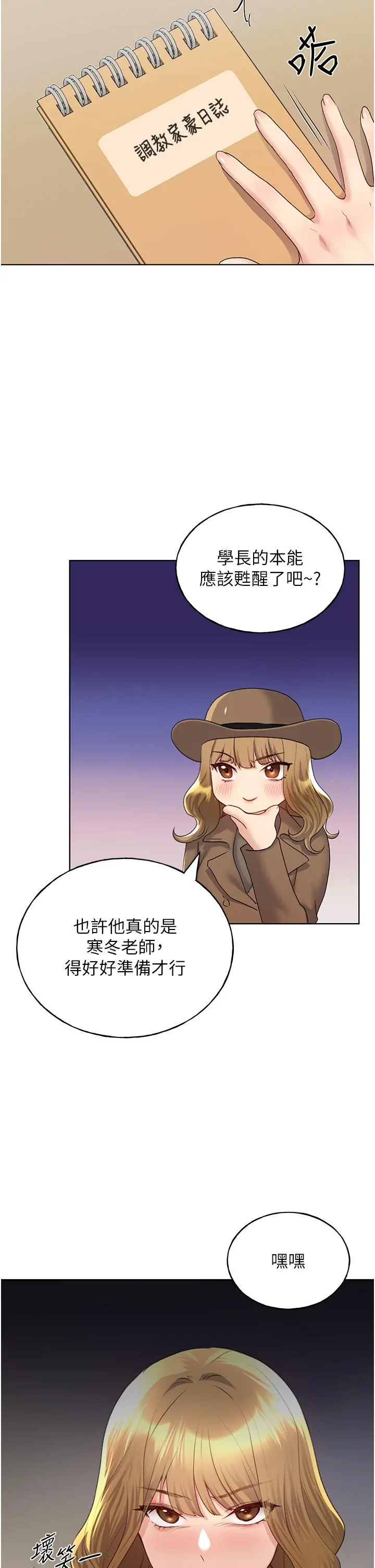 野蛮插画家 - 第12话-众所周知的性感尤物 - page 44
