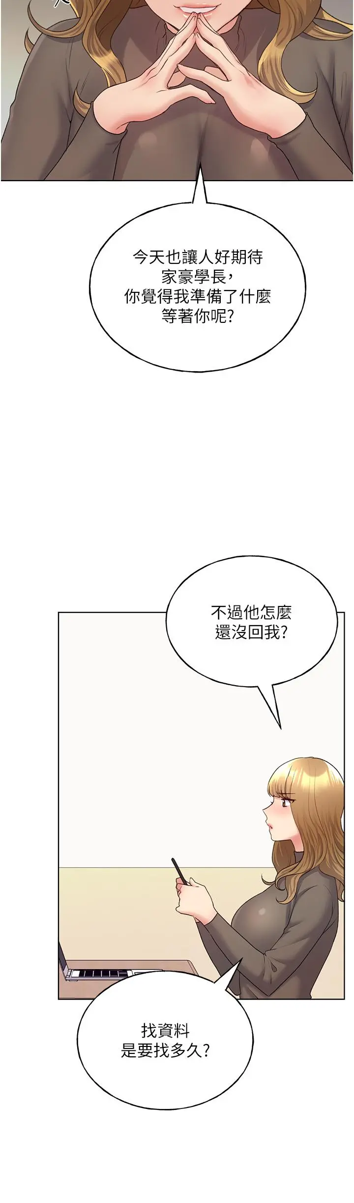 野蛮插画家 - 第12话-众所周知的性感尤物 - page 45