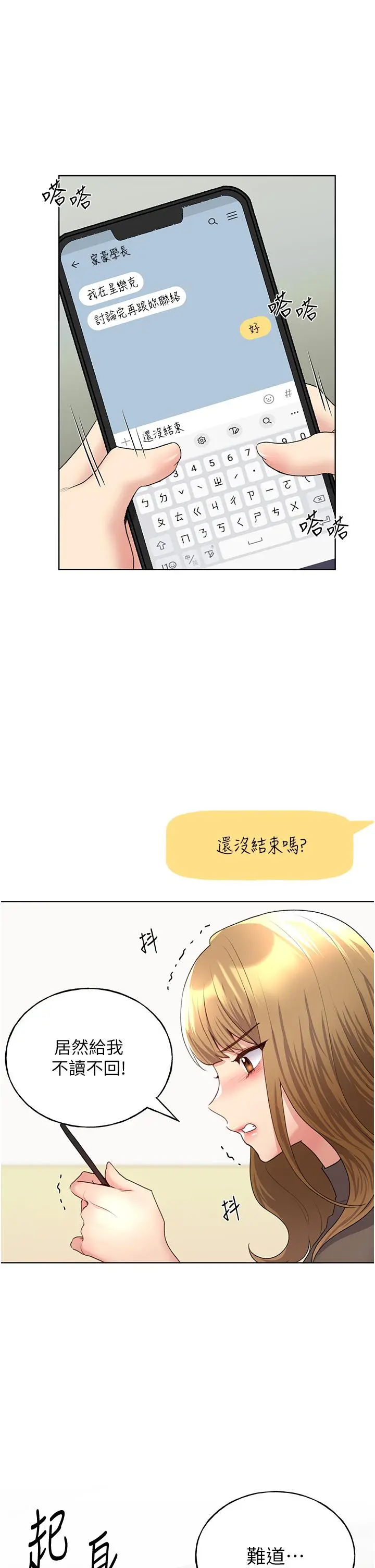 野蛮插画家 - 第12话-众所周知的性感尤物 - page 46
