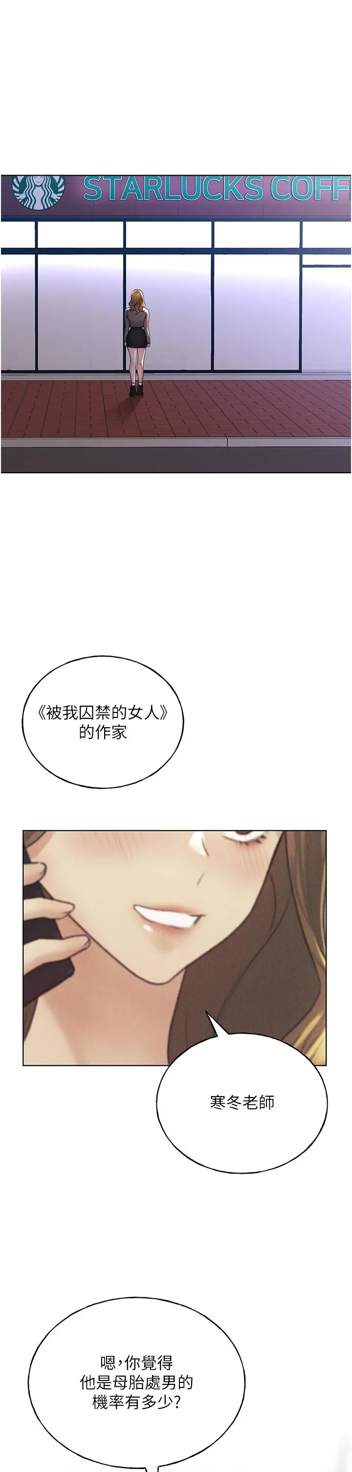 野蛮插画家 - 第12话-众所周知的性感尤物 - page 48