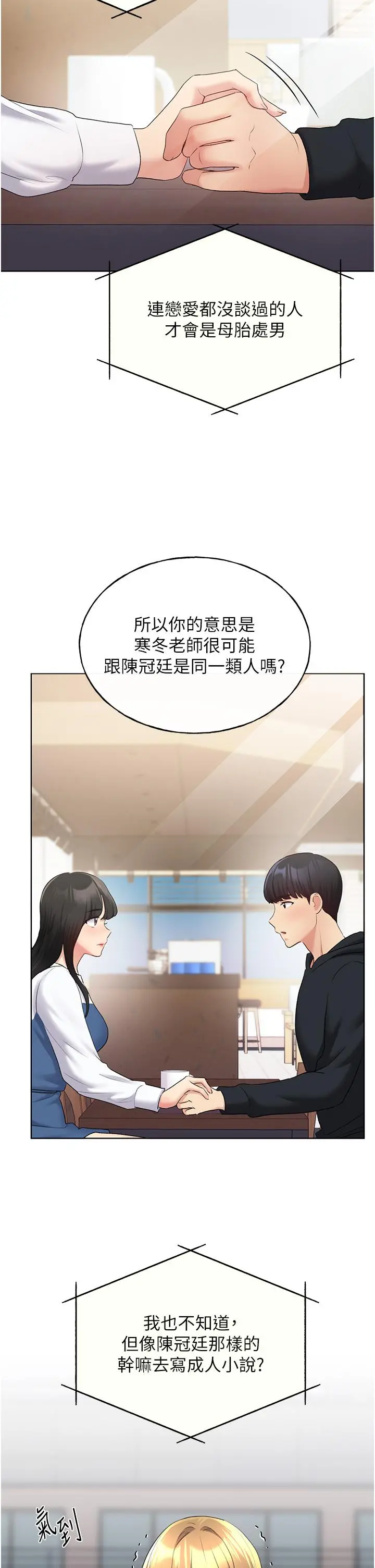 野蛮插画家 - 第12话-众所周知的性感尤物 - page 51